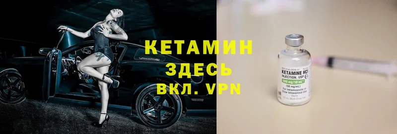 Кетамин VHQ  Красный Кут 